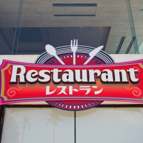 宮崎市　看板　レストランサイン