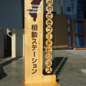 木製スタンドサイン