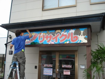 ランマサイン　宮崎市ペットショップ看板