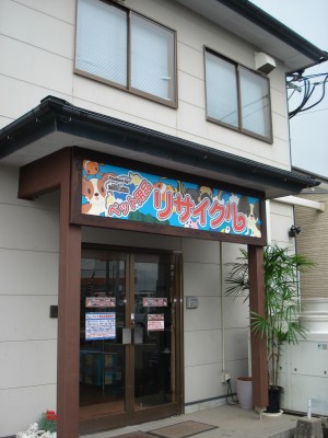 ランマサイン　宮崎市ペットショップ看板