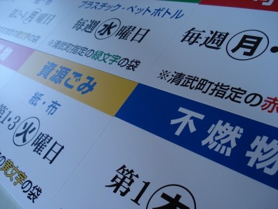 プレートサイン　～清武町　ごみ収集サイン～