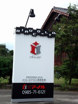 店舗サイン