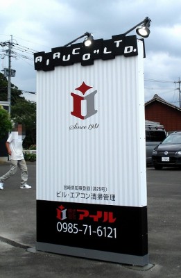 店舗サイン