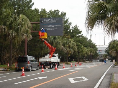 道路上看板　表示変更工事