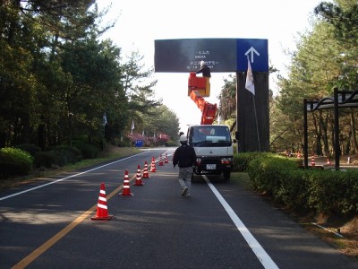 道路上看板　表示変更工事