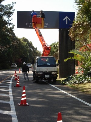 道路上看板　表示変更工事