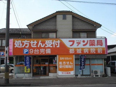 店舗サイン　ファン薬局様