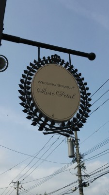 店舗サイン