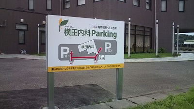 野立て看板