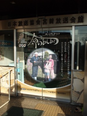 「命のあしあと」ドラマ宣伝サイン