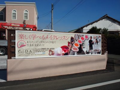 メイクアップスタジオ　サイン工事　～宮崎市～