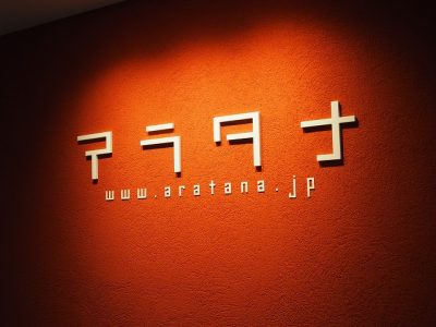アクリル切文字サイン