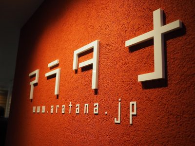 アクリル切文字サイン