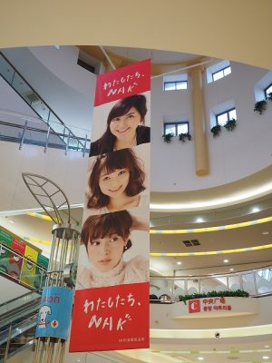 ショッピングモールバナー、展示スペース装飾