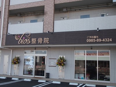 整骨院サイン