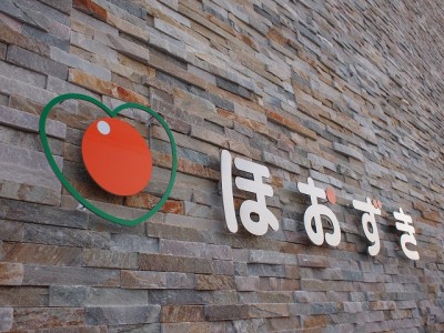 老人施設サイン工事