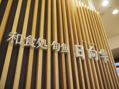 ホテル改装サイン工事
