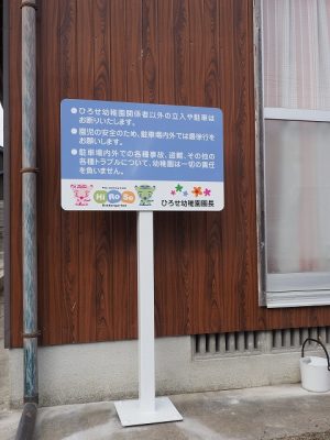 幼稚園サイン