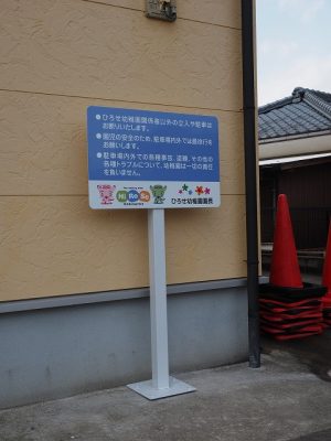 幼稚園サイン