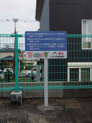 幼稚園サイン