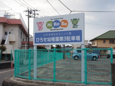 幼稚園サイン