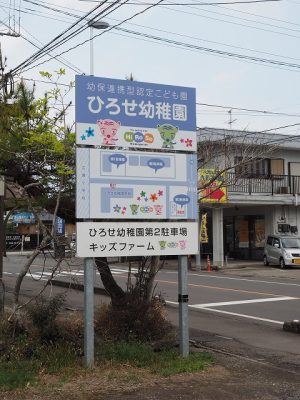 幼稚園サイン