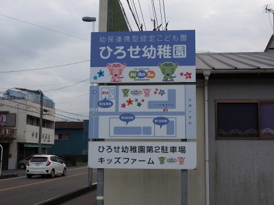 幼稚園サイン