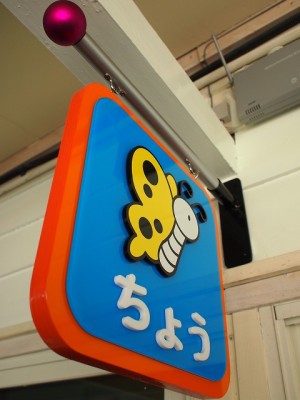 室名サイン