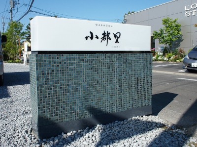 飲食店サイン
