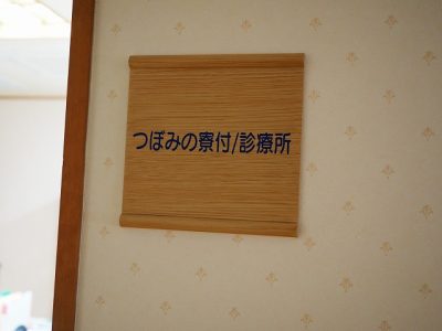 乳児院サイン