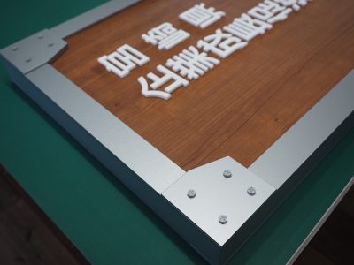 スタンドサイン