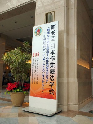 日本作業療法学会サイン