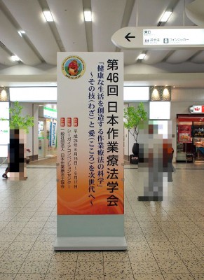 日本作業療法学会サイン