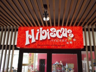 宮崎市　看板　レストランサイン