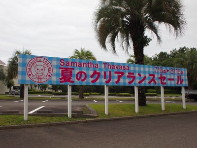 セール告知　屋外サイン