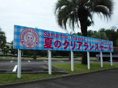 セール告知　屋外サイン