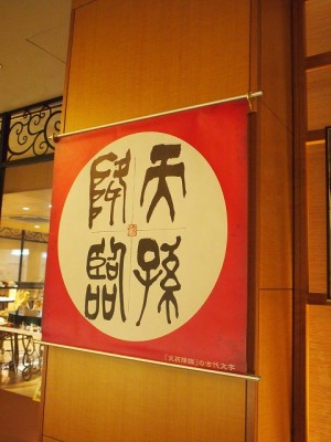 タペストリー