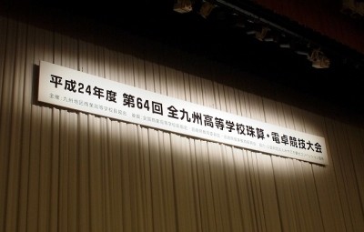 会場吊看板・玄関看板