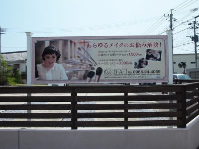 メイクアップスタジオ サイン工事 ~宮崎市~