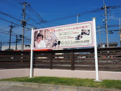 メイクアップスタジオ サイン工事 ~宮崎市~