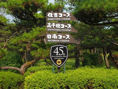 ゴルフ場サイン