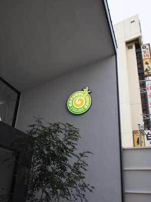 P8244573 飲食店サイン