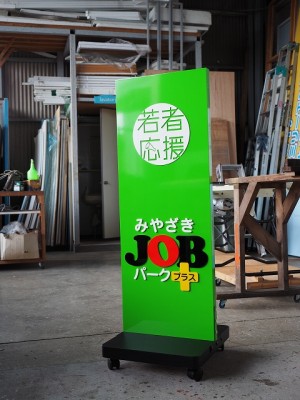 可動式スタンドサイン