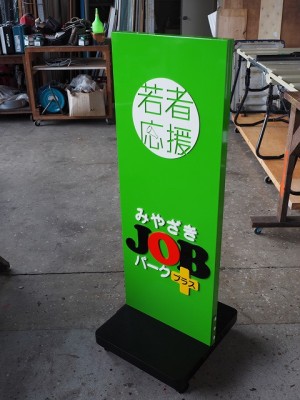 可動式スタンドサイン