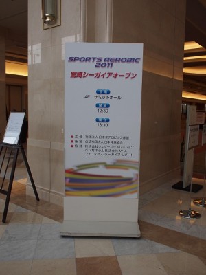 エアロビックイベントサイン　～宮崎市～