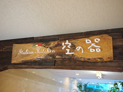 レストランの看板　～宮崎市～
