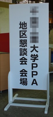 立看板　～宮崎市 飲食店～