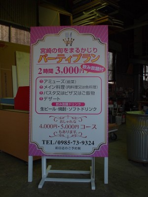 立看板　～宮崎市 飲食店～