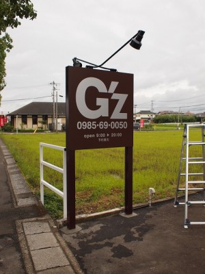 理容室サイン工事　～宮崎市～