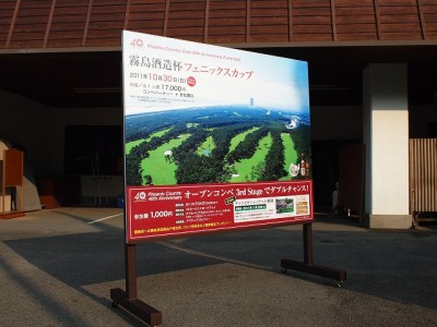 ゴルフ場イベント告知サイン　～宮崎市～